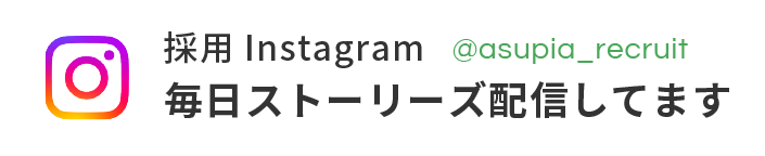 採用インスタグラム始めました
